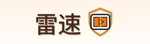 雷速 Logo